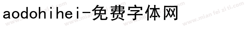 aodohihei字体转换