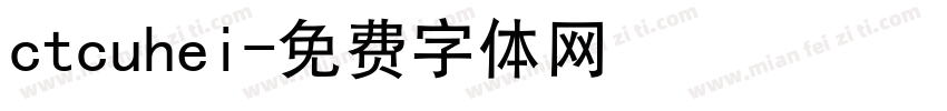 ctcuhei字体转换