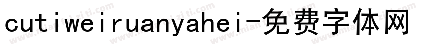 cutiweiruanyahei字体转换