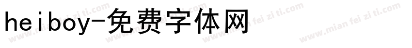heiboy字体转换