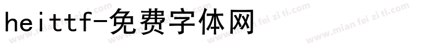 heittf字体转换
