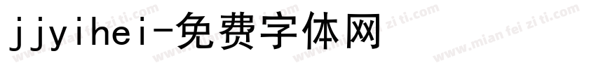 jjyihei字体转换