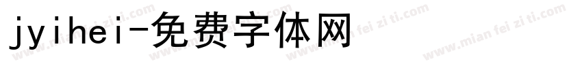 jyihei字体转换