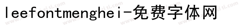 leefontmenghei字体转换