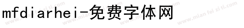 mfdiarhei字体转换