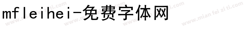 mfleihei字体转换