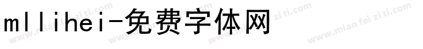 mllihei字体转换