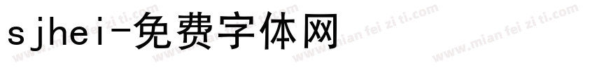 sjhei字体转换