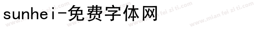 sunhei字体转换