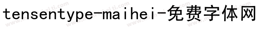 tensentype-maihei字体转换