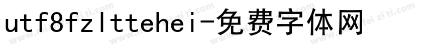 utf8fzlttehei字体转换