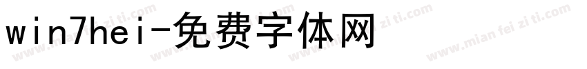 win7hei字体转换