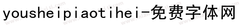 yousheipiaotihei字体转换