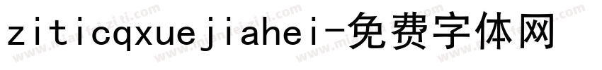 ziticqxuejiahei字体转换