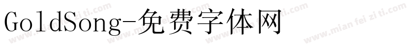 GoldSong字体转换