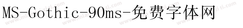MS-Gothic-90ms字体转换