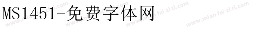 MS1451字体转换