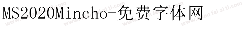 MS2020Mincho字体转换