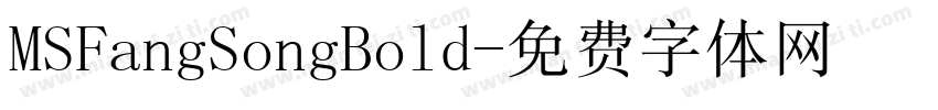 MSFangSongBold字体转换