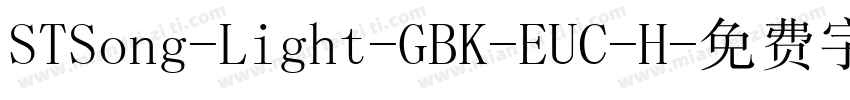 STSong-Light-GBK-EUC-H字体转换