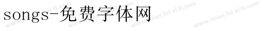songs字体转换
