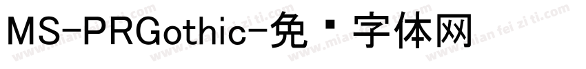 MS-PRGothic字体转换