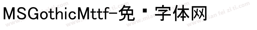MSGothicMttf字体转换