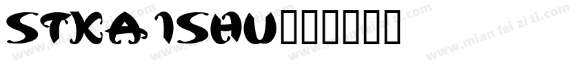 stkaishu字体转换
