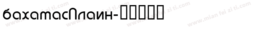bahamasPlain字体转换