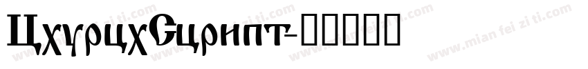 ChurchScript字体转换