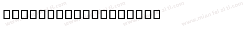 MaestroTimes字体转换
