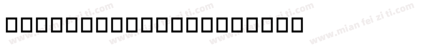 MaestroTimesRY字体转换