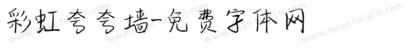 彩虹夸夸墙字体转换