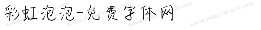 彩虹泡泡字体转换