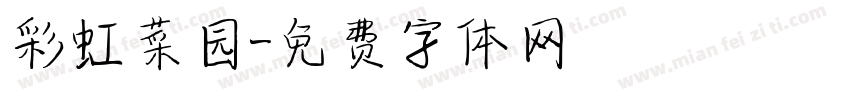彩虹菜园字体转换