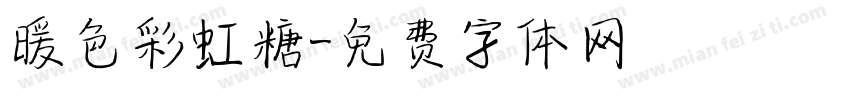 暖色彩虹糖字体转换