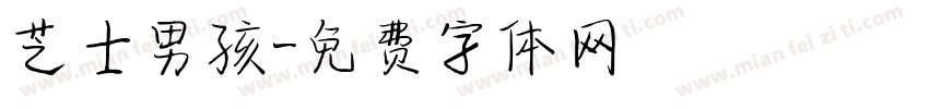 芝士男孩字体转换