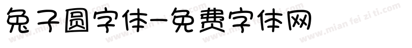 兔子圆字体字体转换