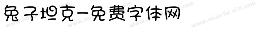 兔子坦克字体转换