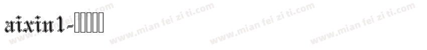 aixin1字体转换