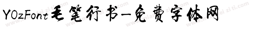 YOzFont毛笔行书字体转换