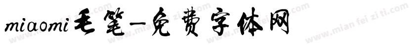 miaomi毛笔字体转换