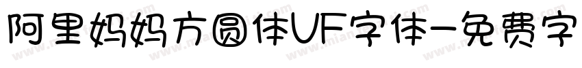 阿里妈妈方圆体VF字体字体转换