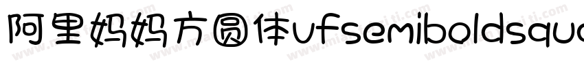 阿里妈妈方圆体vfsemiboldsquare字体下载字体转换