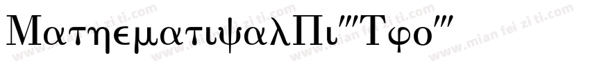 MathematicalPi-Two字体转换