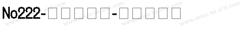 No222-上首阿呆体字体转换