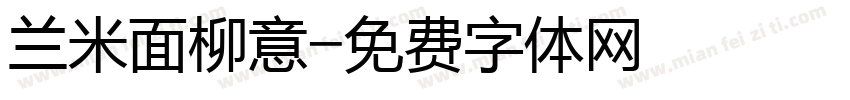 兰米面柳意字体转换