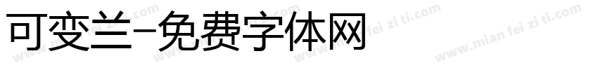 可变兰字体转换