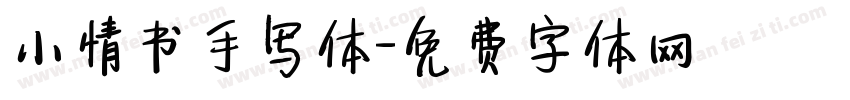 小情书手写体字体转换