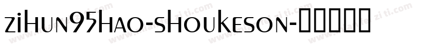 zihun95hao-shoukeson字体转换
